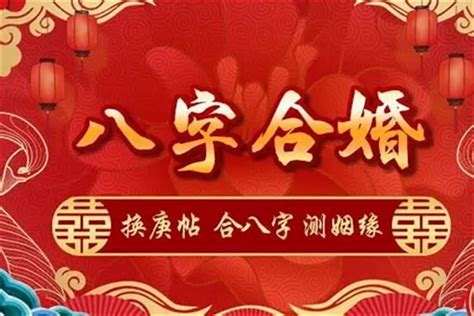 合八字流程|结婚合八字需要提供什么